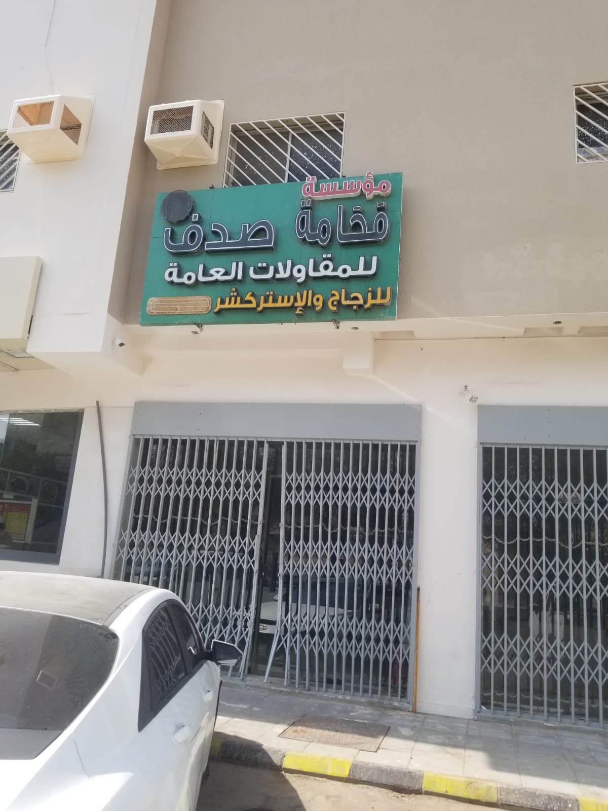 أعمال الواجهات والأبواب