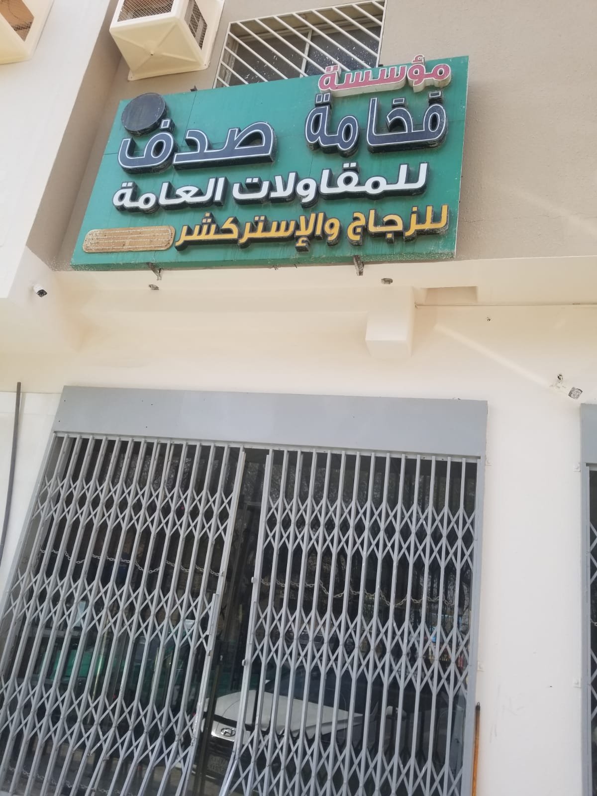 عينات الزجاج والخامات